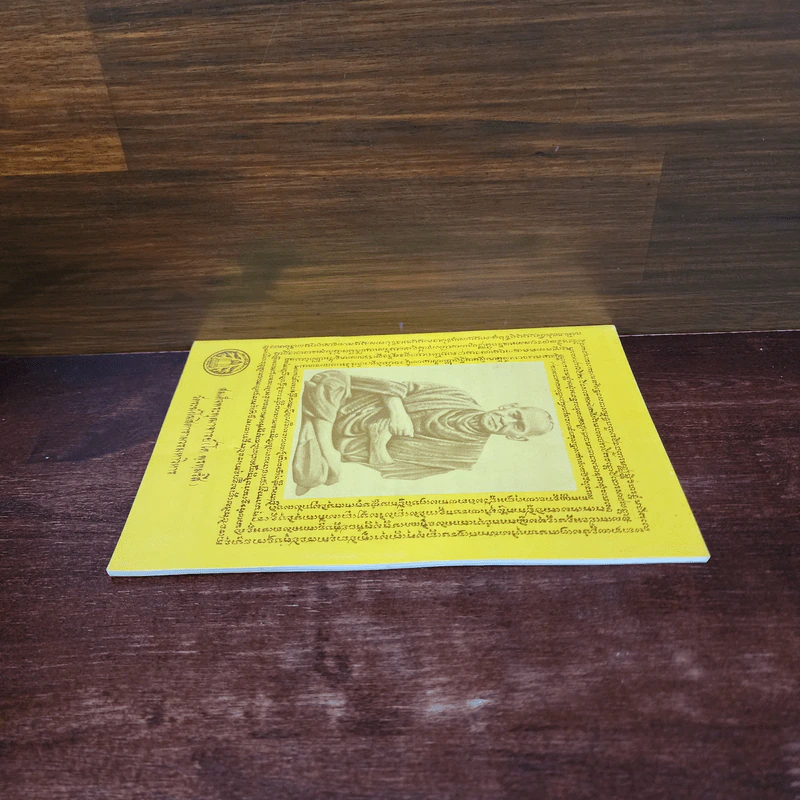 หนังสือสวดมนต์ หน้าปกสมเด็จพระพุฒาจารย์ รูปที่ 3