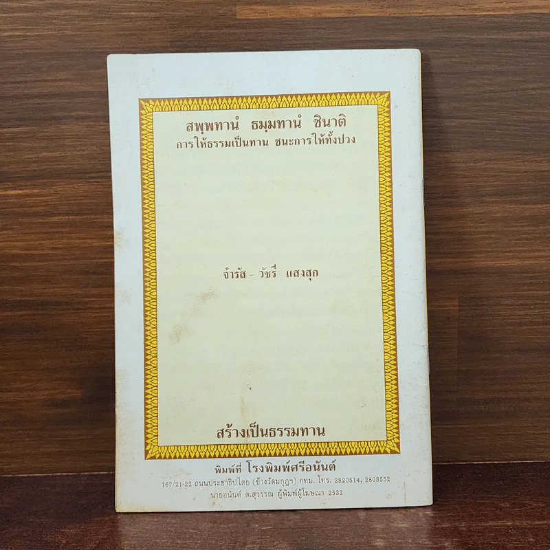 หนังสือสวดมนต์ หน้าปกสมเด็จพระพุฒาจารย์ รูปที่ 6