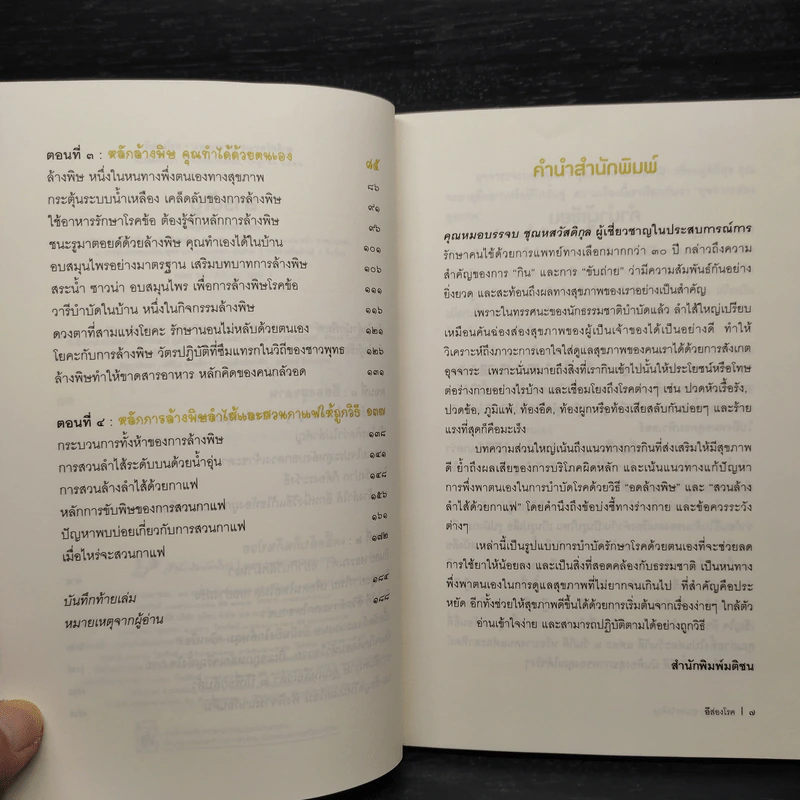 อึส่องโรค - นพ.บรรจบ ชุณหสวัสดิกุล รูปที่ 6