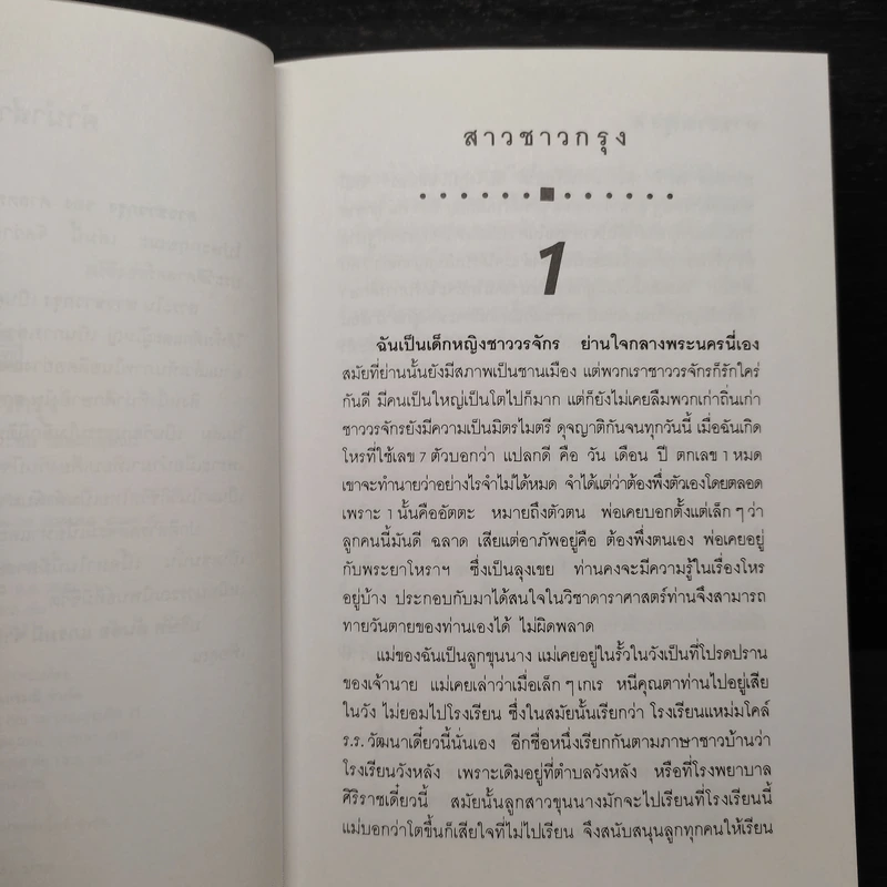 สาวชาวกรุง - ศ.พ.ต. คุณหญิง ผะอบ โปษะกฤษณะ รูปที่ 6