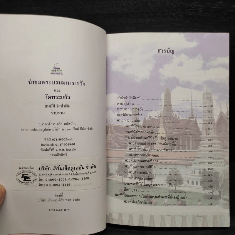 นำชมพระบรมมหาราชวังและวัดพระแก้ว - สมบัติ จำปาเงิน รูปที่ 5