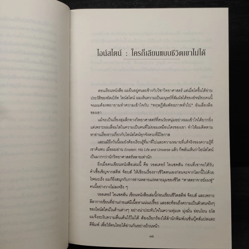 ไอน์สไตน์ - วอลเตอร์ ไอแซคสัน รูปที่ 6