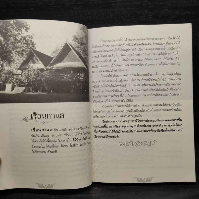 ร่มเรือนกาแล - มาลา คำจันทร์ รูปที่ 7