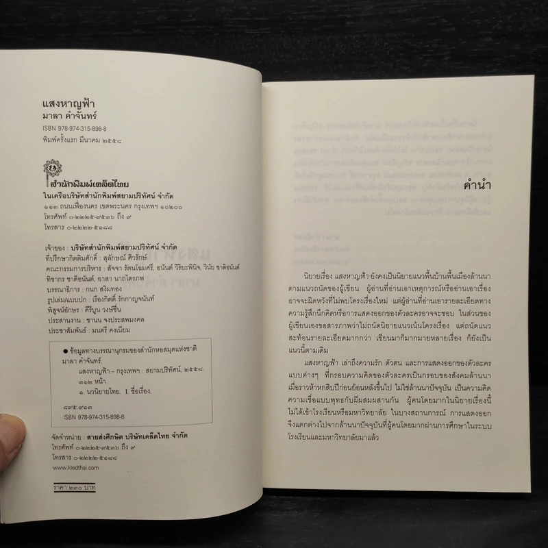 แสงหาญฟ้า - มาลา คำจันทร์ รูปที่ 5