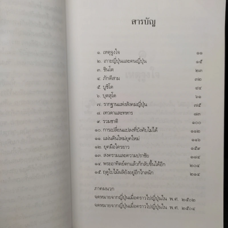 ฉากญี่ปุ่น - คึกฤทธิ์ ปราโมช รูปที่ 6