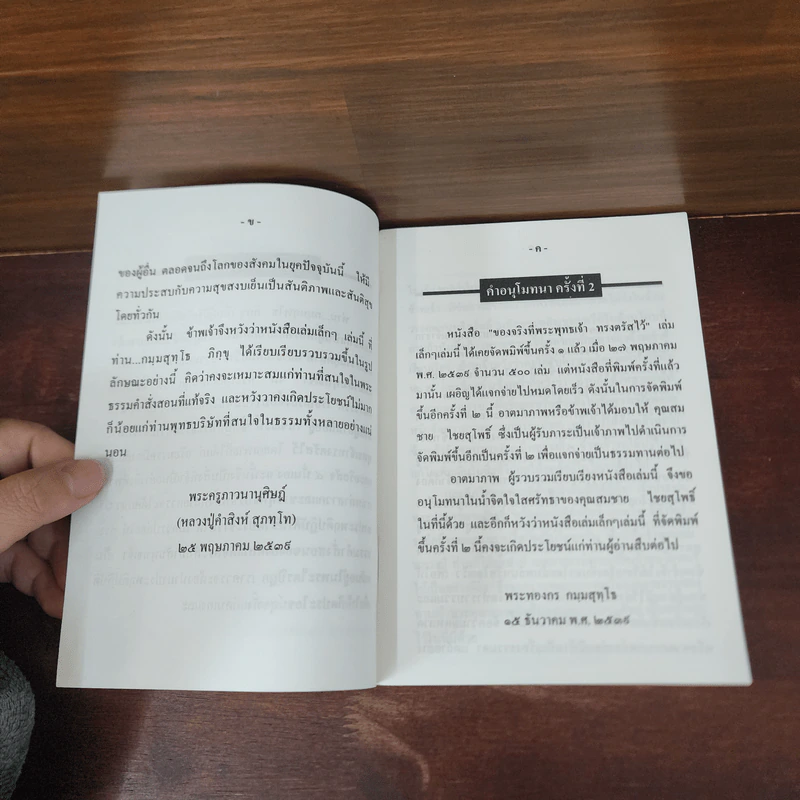 ของจริงที่พระพุทธเจ้าทรงตรัสไว้ - พระทองกร กมมสุทโธ ภิกขุ รูปที่ 9