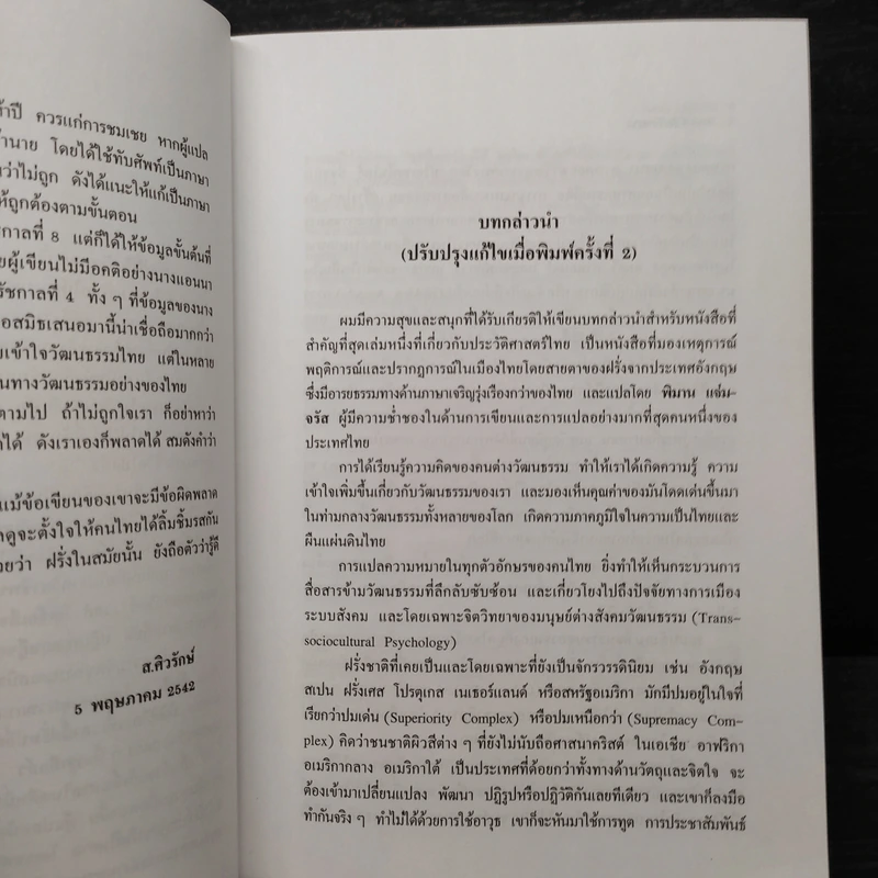 หมอฝรั่งในวังสยาม - นพ.มัลคอล์ม สมิธ รูปที่ 7