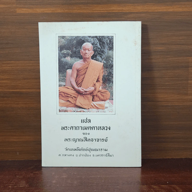 หลวงพ่อขาว วัดเทพพิทักษ์ปุณณาราม รูปที่ 6