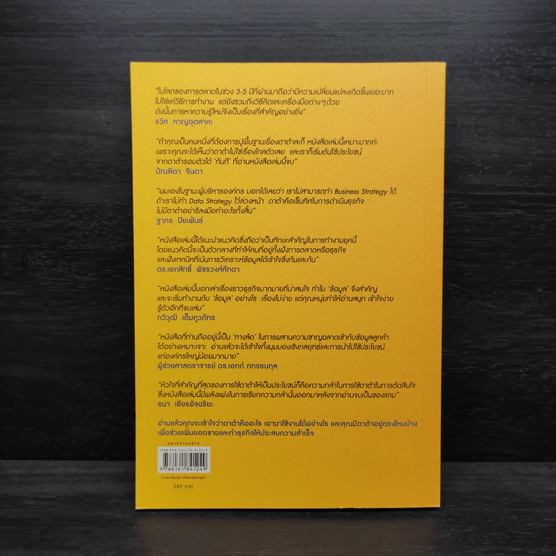 DATA THINKING ทำธุรกิจให้รุ่ง ยอดขายพุ่งด้วยดาต้า - ณัฐพล ม่วงทำ รูปที่ 2
