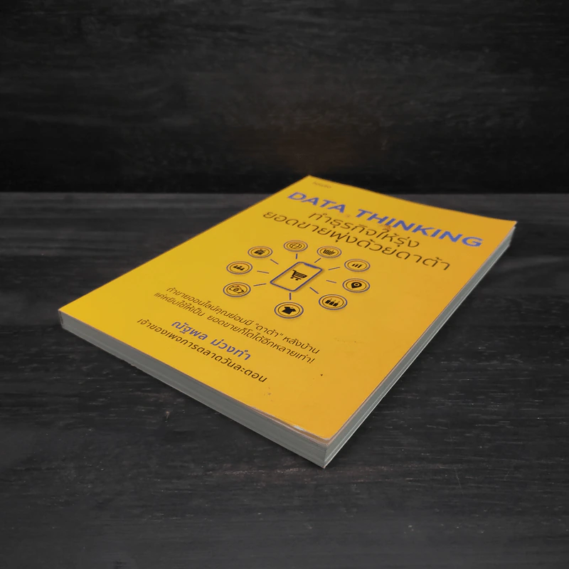 DATA THINKING ทำธุรกิจให้รุ่ง ยอดขายพุ่งด้วยดาต้า - ณัฐพล ม่วงทำ รูปที่ 4