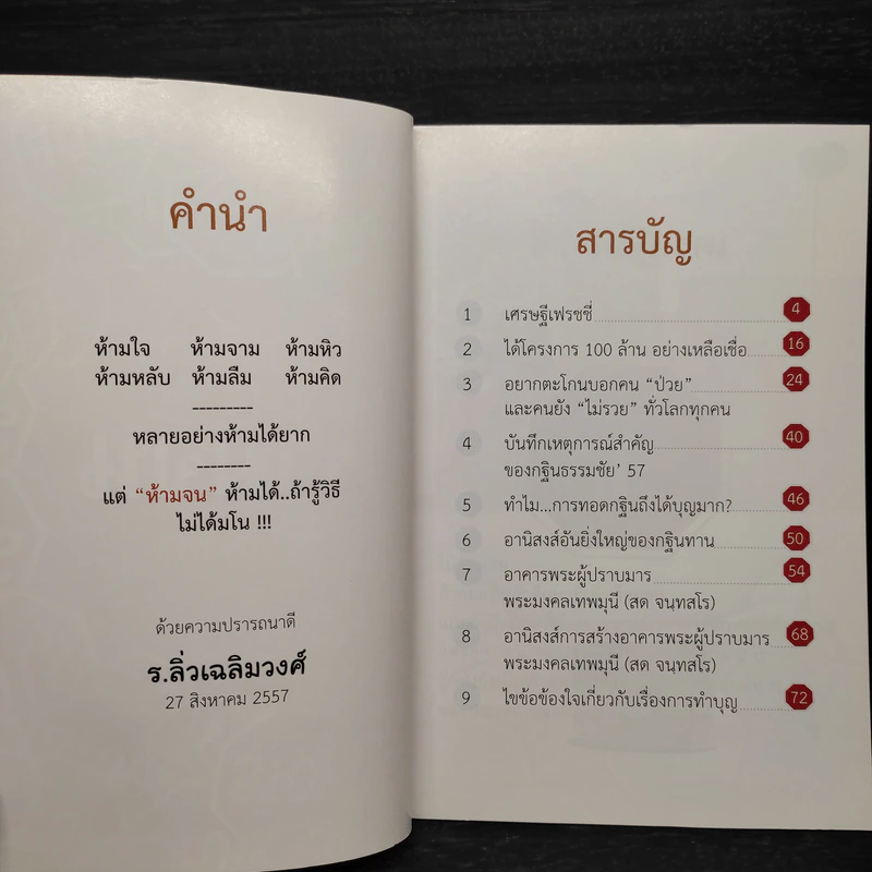 ปฏิบัติการห้ามจน ฉบับพกพา รูปที่ 5