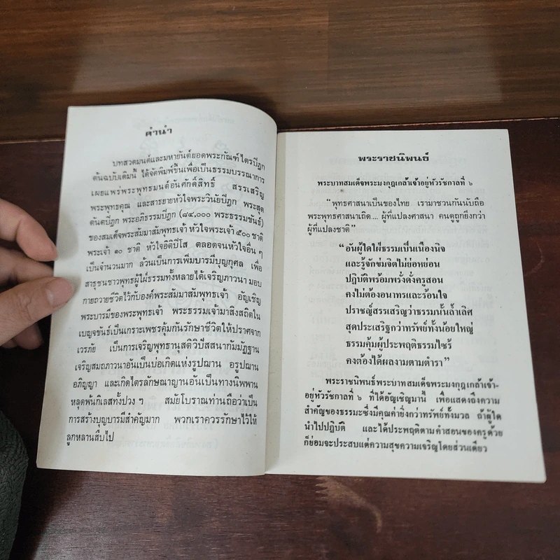 หนังสือสวดมนต์ หน้าปกสมเด็จพระพุฒาจารย์ รูปที่ 8
