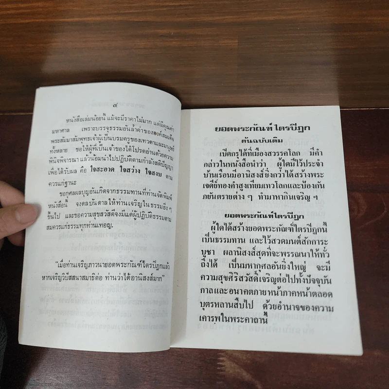 หนังสือสวดมนต์ หน้าปกสมเด็จพระพุฒาจารย์ รูปที่ 9