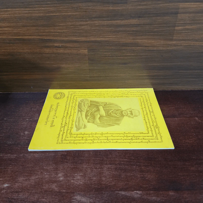 หนังสือสวดมนต์ หน้าปกสมเด็จพระพุฒาจารย์ รูปที่ 3