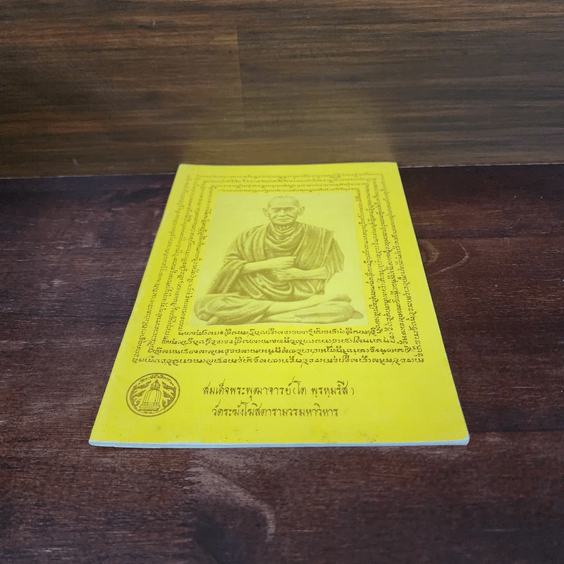 หนังสือสวดมนต์ หน้าปกสมเด็จพระพุฒาจารย์ รูปที่ 4