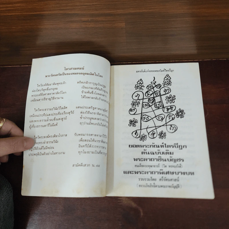 หนังสือสวดมนต์ หน้าปกสมเด็จพระพุฒาจารย์ รูปที่ 7