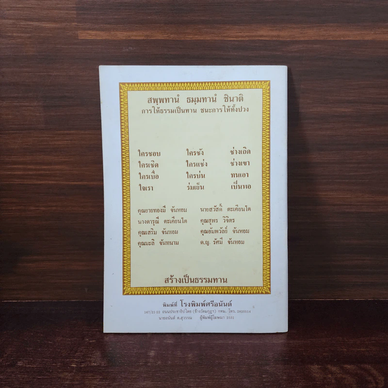 หนังสือสวดมนต์ หน้าปกสมเด็จพระพุฒาจารย์ รูปที่ 6