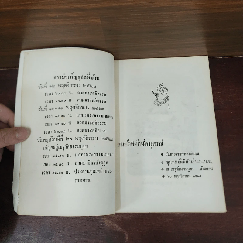 สมบัติพิทักษ์อนุสรณ์ พระราชทานเพลิงศพ ขุนสมบัติพิทักษ์ รูปที่ 7