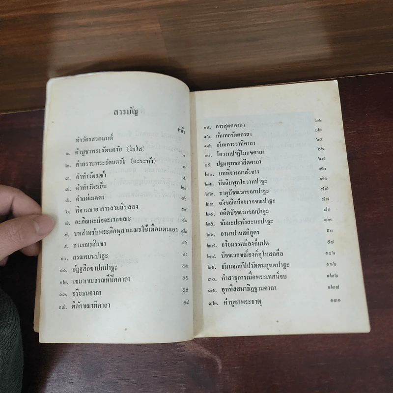 หนังสือสวดมนต์-ทำวัตร (แปล) รูปที่ 9