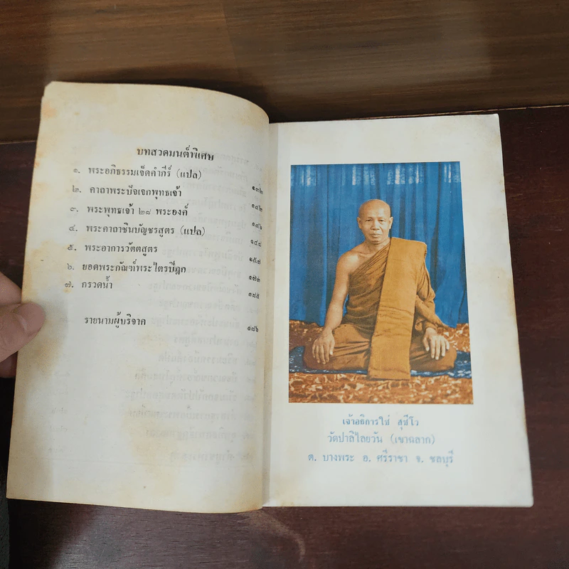 หนังสือสวดมนต์-ทำวัตร (แปล) รูปที่ 10