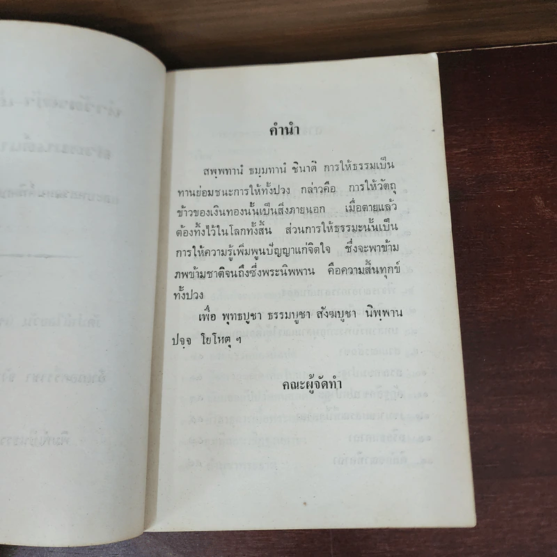 หนังสือสวดมนต์-ทำวัตร (แปล) รูปที่ 8