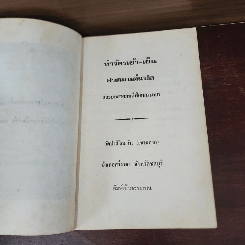 หนังสือสวดมนต์-ทำวัตร (แปล) รูปที่ 7