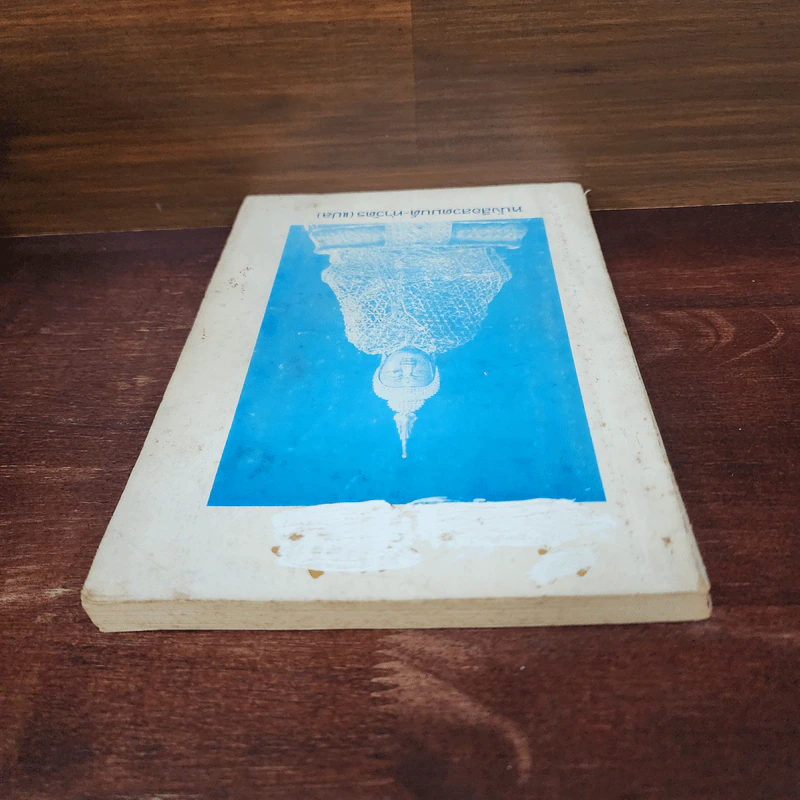 หนังสือสวดมนต์-ทำวัตร (แปล) รูปที่ 5