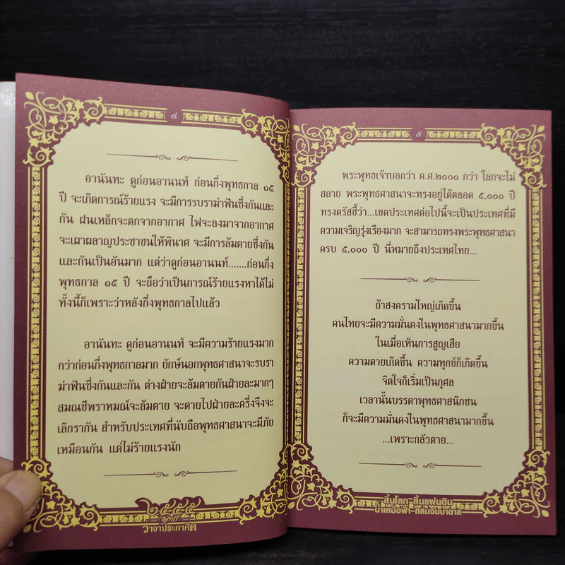 2555 พุทธ วาจาประกาศิต รูปที่ 6