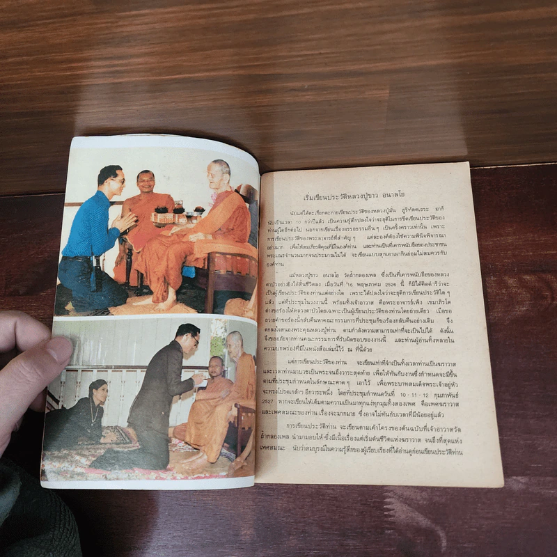 อนุสรณ์งานพระราชทานเพลิงศพ หลวงปู่ขาว อนาลโย รูปที่ 10