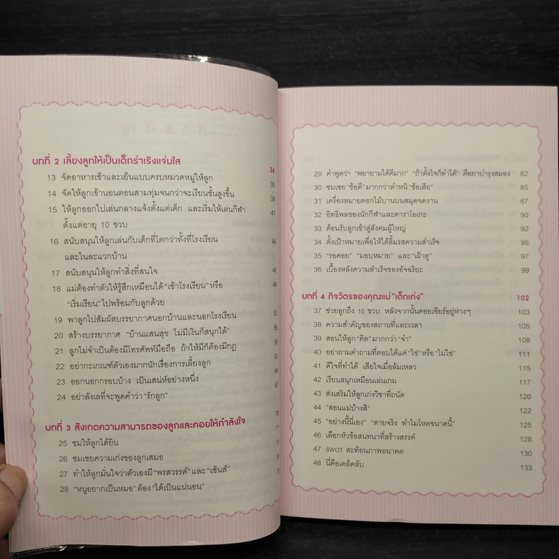 60 กลยุทธ์สร้างเด็กอัจฉริยะ ฉบับ คุณแม่มือโปร - Katsuhiko SHIMIZU (คะซุฮิโกะ ชิมิซุ) รูปที่ 6