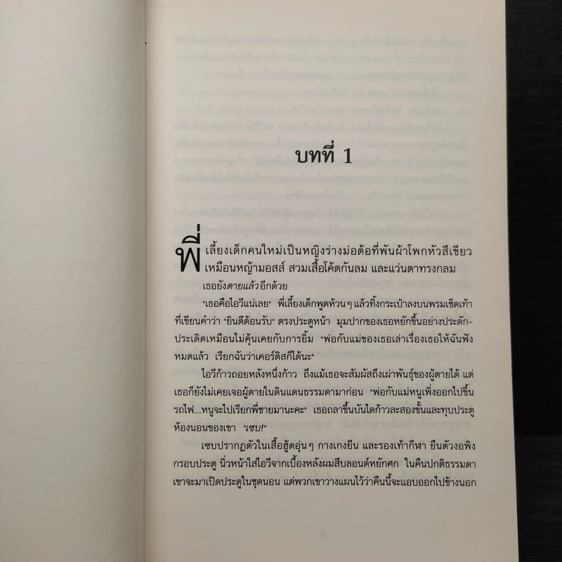 เหรียญปริศนา เล่ม 1 : ชุดผจญภัยในดินแดนไม่ธรรมดา - Jennifer Bell (เจนนิเฟอร์ เบลล์) รูปที่ 6