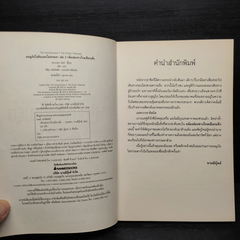 เหรียญปริศนา เล่ม 1 : ชุดผจญภัยในดินแดนไม่ธรรมดา - Jennifer Bell (เจนนิเฟอร์ เบลล์) รูปที่ 5