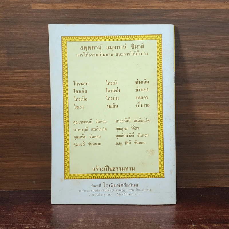 หนังสือสวดมนต์ หน้าปกสมเด็จพระพุฒาจารย์ รูปที่ 6