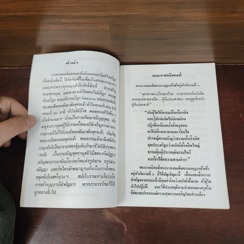 หนังสือสวดมนต์ หน้าปกสมเด็จพระพุฒาจารย์ รูปที่ 8