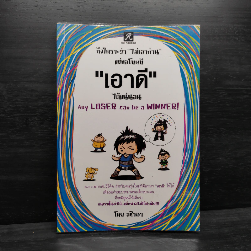 ถึงใครจะว่าไม่เอาถ่าน แต่ขอโทษที เอาดีได้แน่นอน - อชิรญา รูปที่ 1