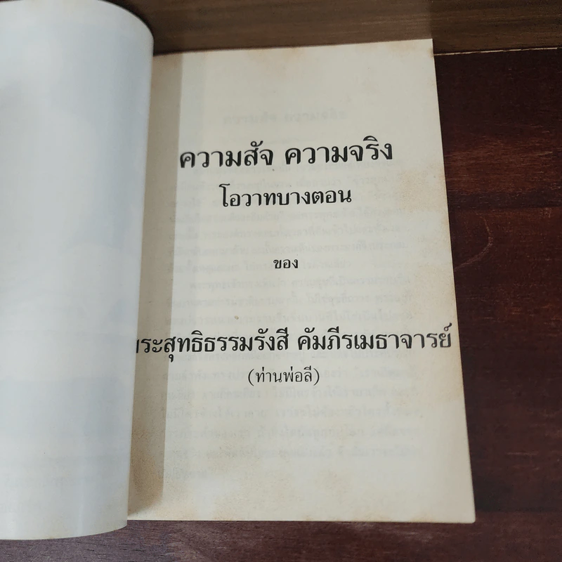 มูลกรรมฐาน - พระสุทธิธรรมรังสี คัมภีรเมธาจารย์ (ท่านพ่อลี) รูปที่ 9
