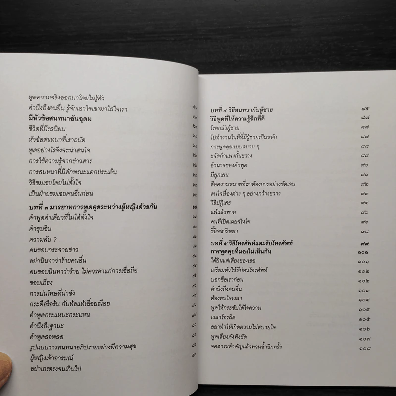 เคล็ดลับวิธีพูดสะกดใจคน - พุธรัตน์ ประกายดาว รูปที่ 7