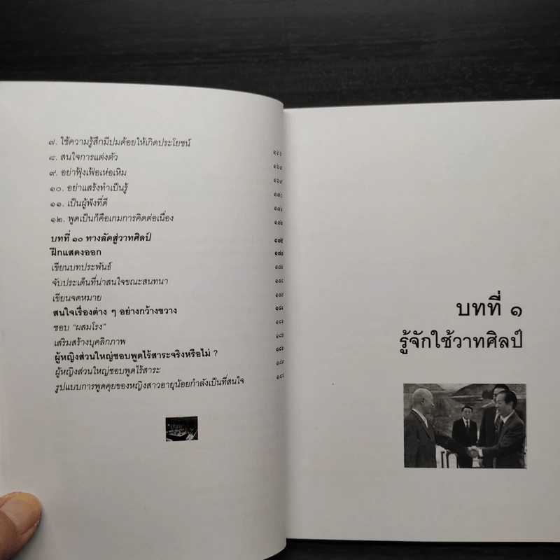 เคล็ดลับวิธีพูดสะกดใจคน - พุธรัตน์ ประกายดาว รูปที่ 9