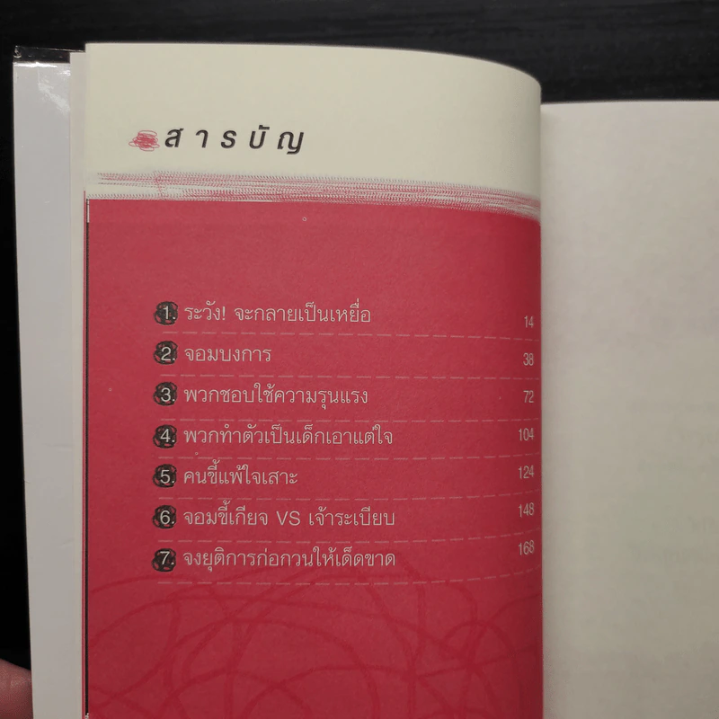 วิธีจัดการกับคนพรรค์นั้น - Dr. Paul Hauck รูปที่ 6