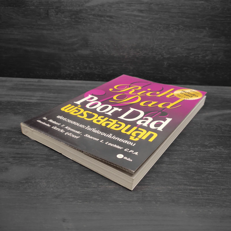 Rich Dad Poor Dad พ่อรวยสอนลูก - Robert T. Kiyosaki รูปที่ 4
