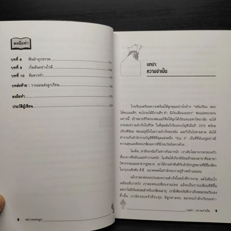 Rich Dad Poor Dad พ่อรวยสอนลูก - Robert T. Kiyosaki รูปที่ 7