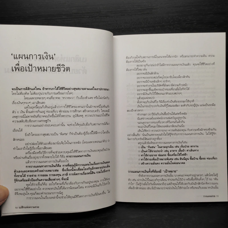 ลาก่อนความจน วางแผนรวย 2 - กรุงเทพธุรกิจ รูปที่ 7