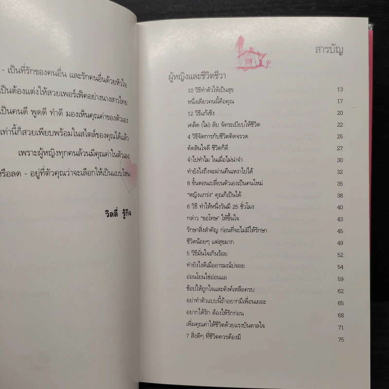 ผู้หญิงโง่เป็นเหยื่อของผู้ชายฉลาด ผู้ชายฉลาดเป็นเหยื่อของผู้หญิงแกล้งโง่ รูปที่ 6