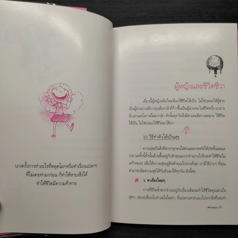 ผู้หญิงโง่เป็นเหยื่อของผู้ชายฉลาด ผู้ชายฉลาดเป็นเหยื่อของผู้หญิงแกล้งโง่ รูปที่ 8