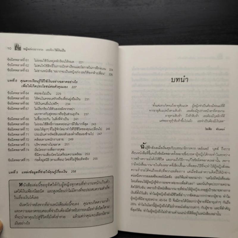 หญิงเก่งอยากรวย เธอต้องใช้เงินเป็น รูปที่ 8