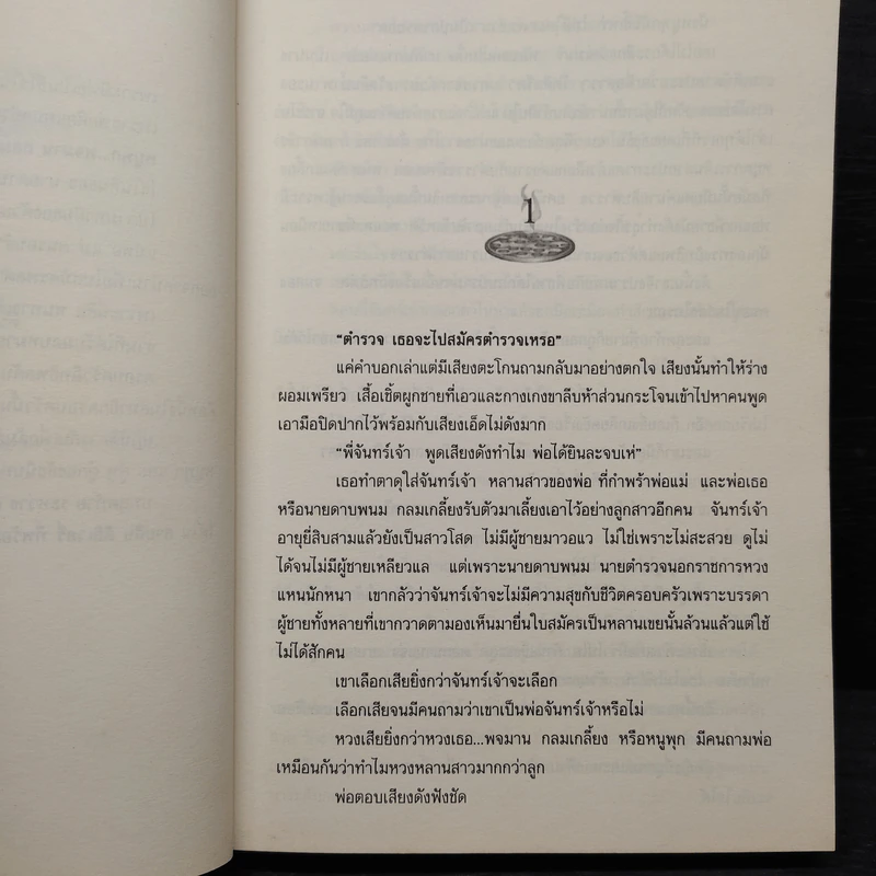 สายสืบดิลิเวอรี่ - กันยามาส รูปที่ 6