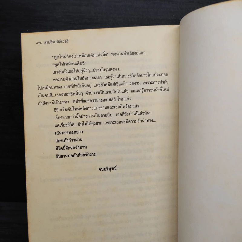 สายสืบดิลิเวอรี่ - กันยามาส รูปที่ 7