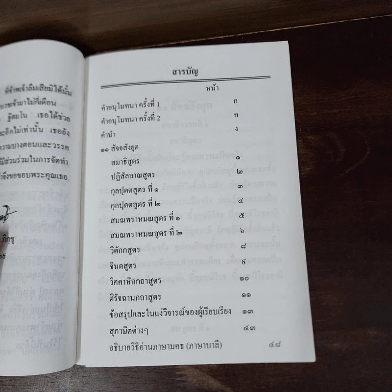 ของจริงที่พระพุทธเจ้าทรงตรัสไว้ - พระทองกร กมมสุทโธ ภิกขุ รูปที่ 10