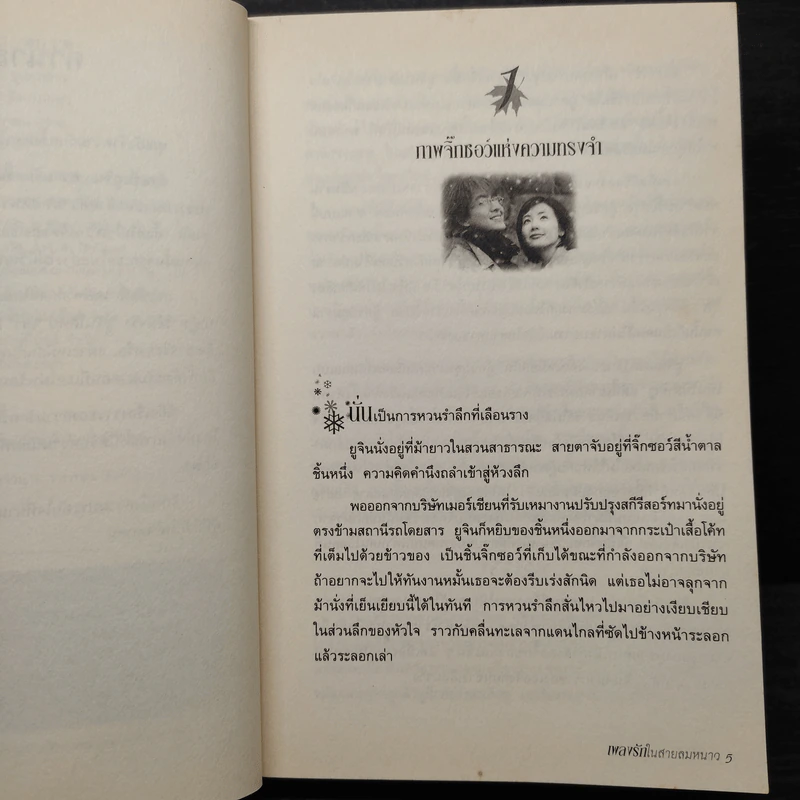 Winter Love Song เพลงรักในสายลมหนาว - คิมอุนฮีและยุนอุนกวง รูปที่ 6