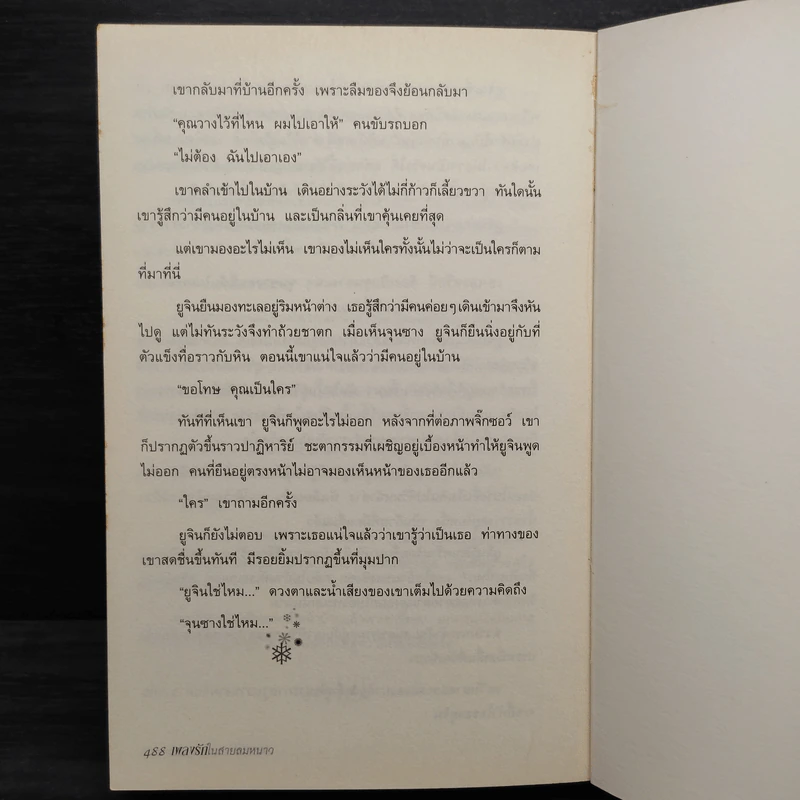 Winter Love Song เพลงรักในสายลมหนาว - คิมอุนฮีและยุนอุนกวง รูปที่ 7